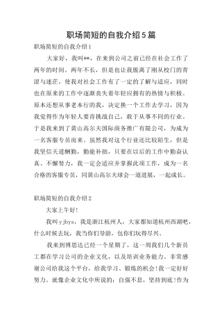 职场简短的自我介绍5篇