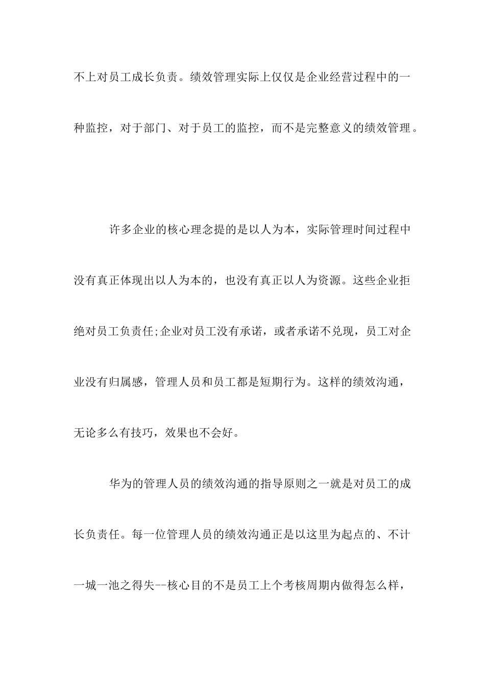 职场绩效沟通的技巧_第2页