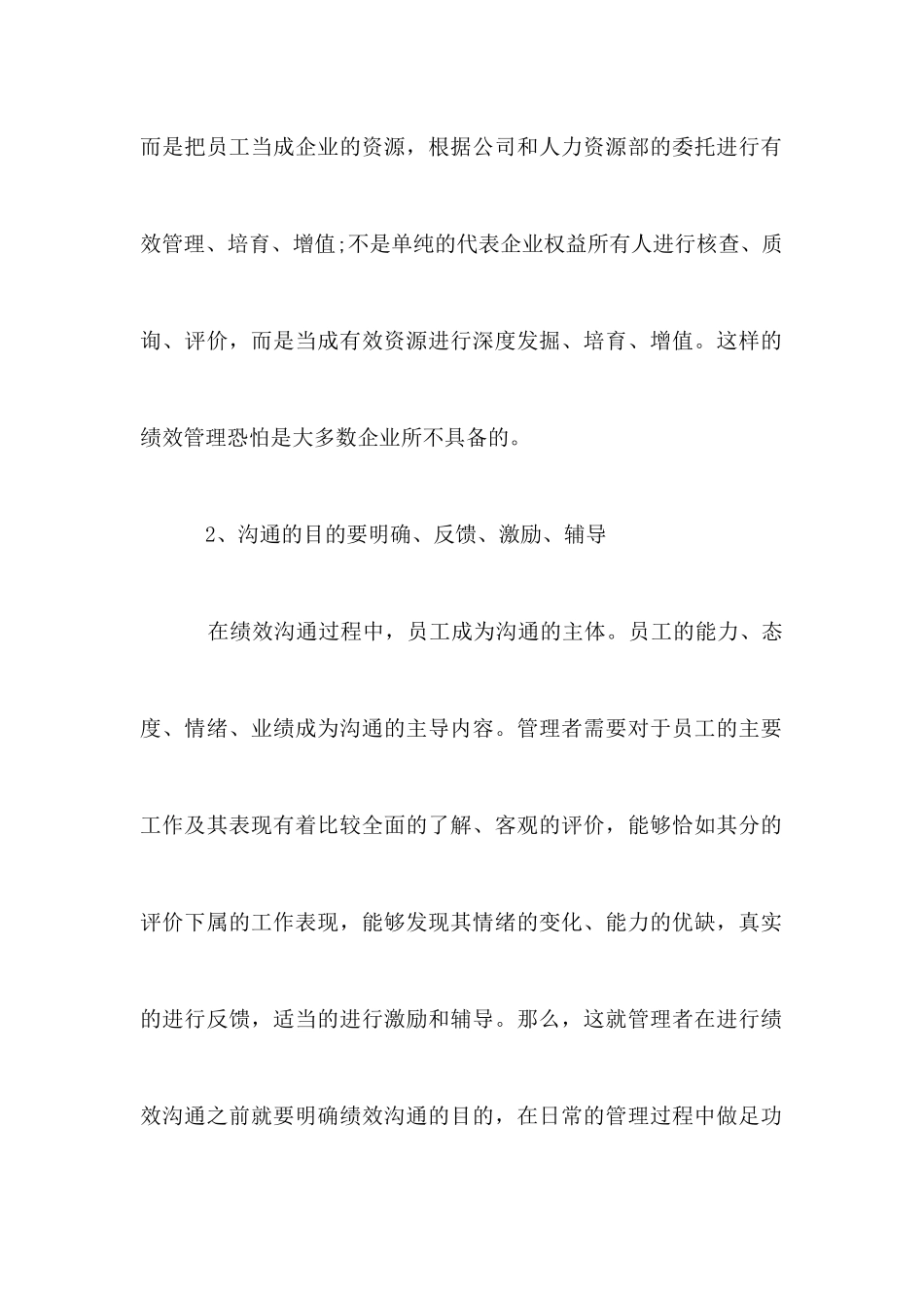 职场绩效沟通的技巧_第3页