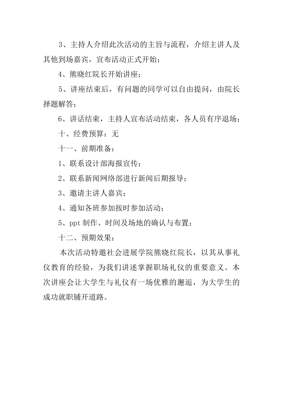 职场礼仪讲座策划书_第2页