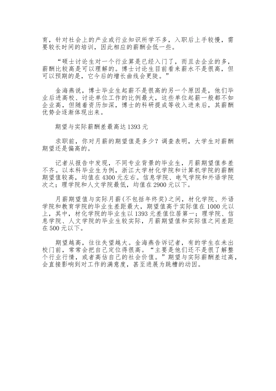 职场调查报告：学历越高起薪越高_第2页