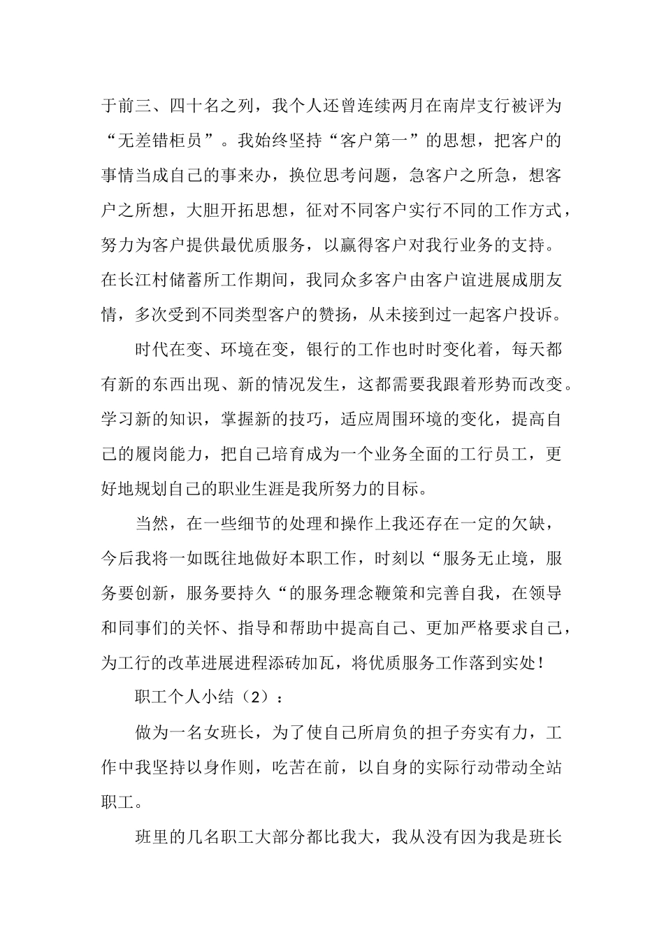 职工个人小结2篇_第2页
