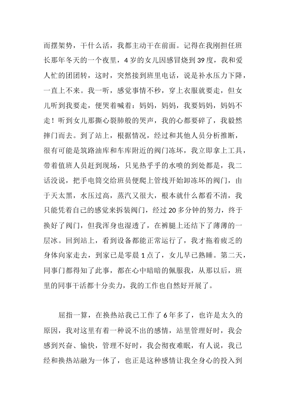 职工个人小结2篇_第3页