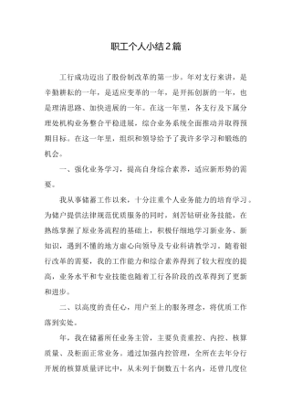 职工个人小结2篇