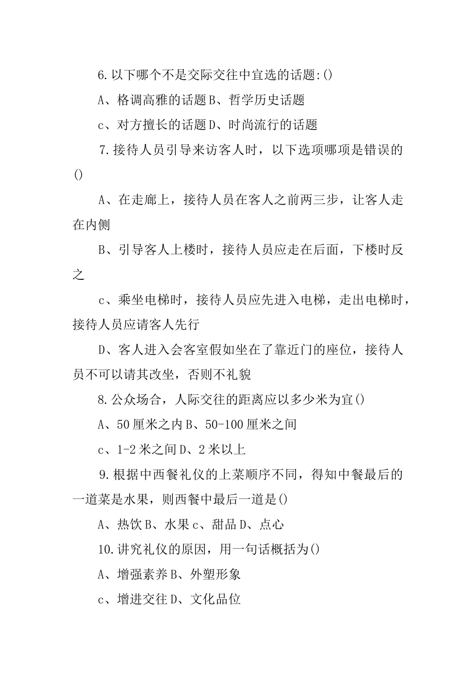 职场礼仪知识竞赛题AB卷_第2页