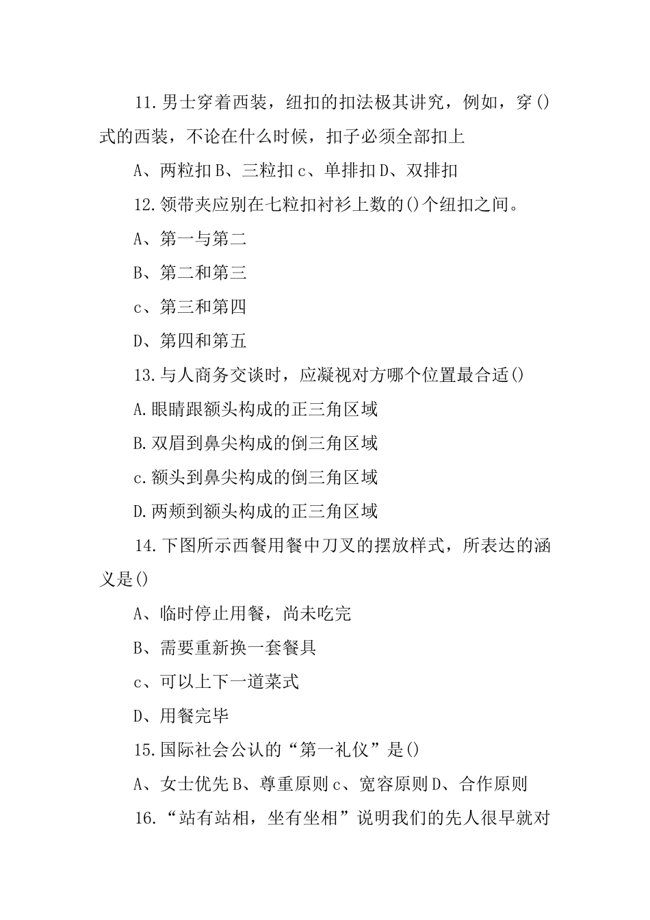 职场礼仪知识竞赛题AB卷_第3页
