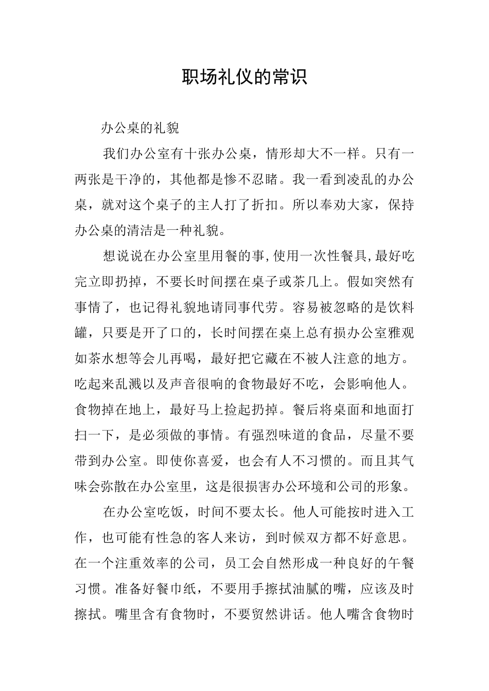 职场礼仪的常识_第1页