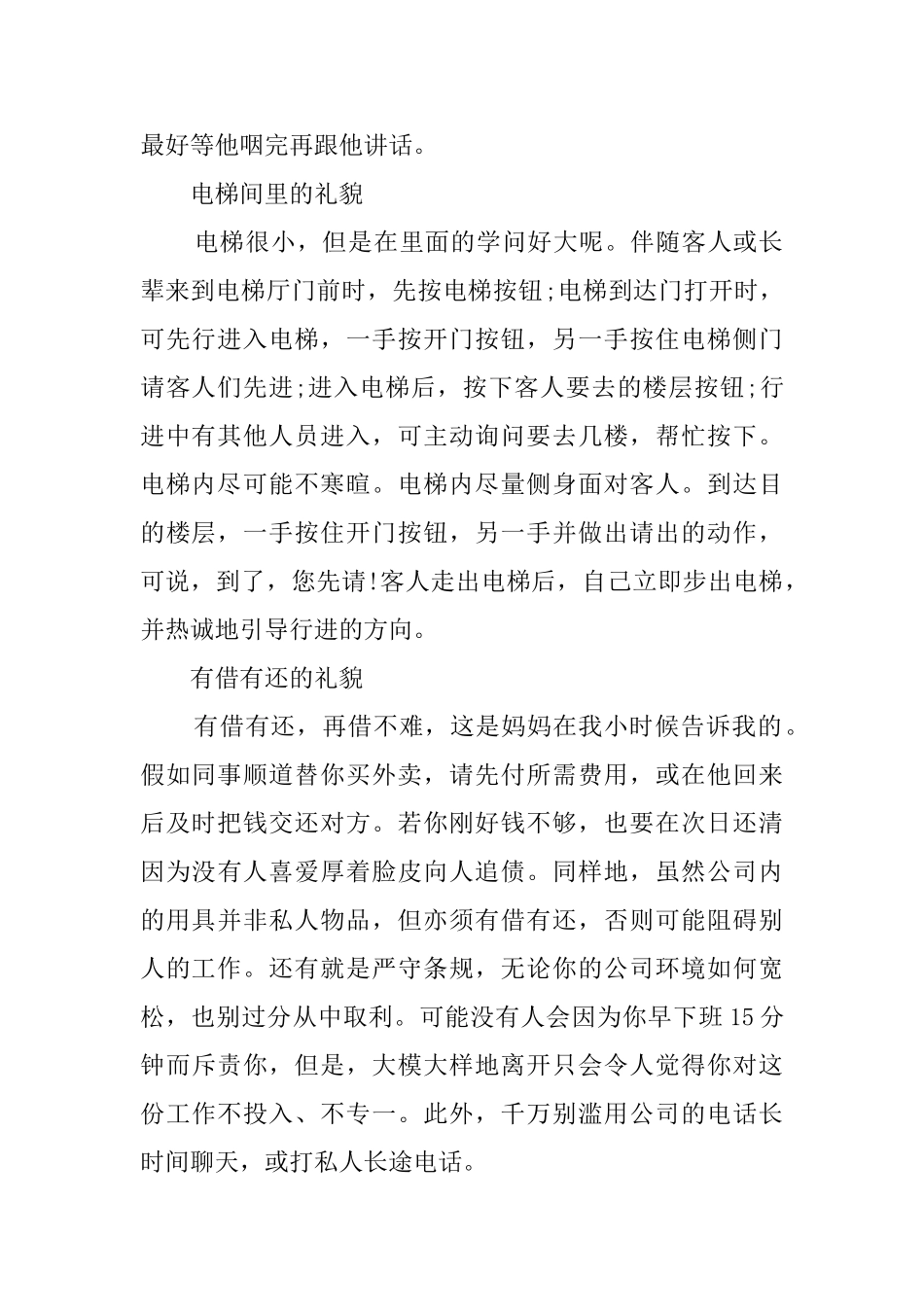 职场礼仪的常识_第2页