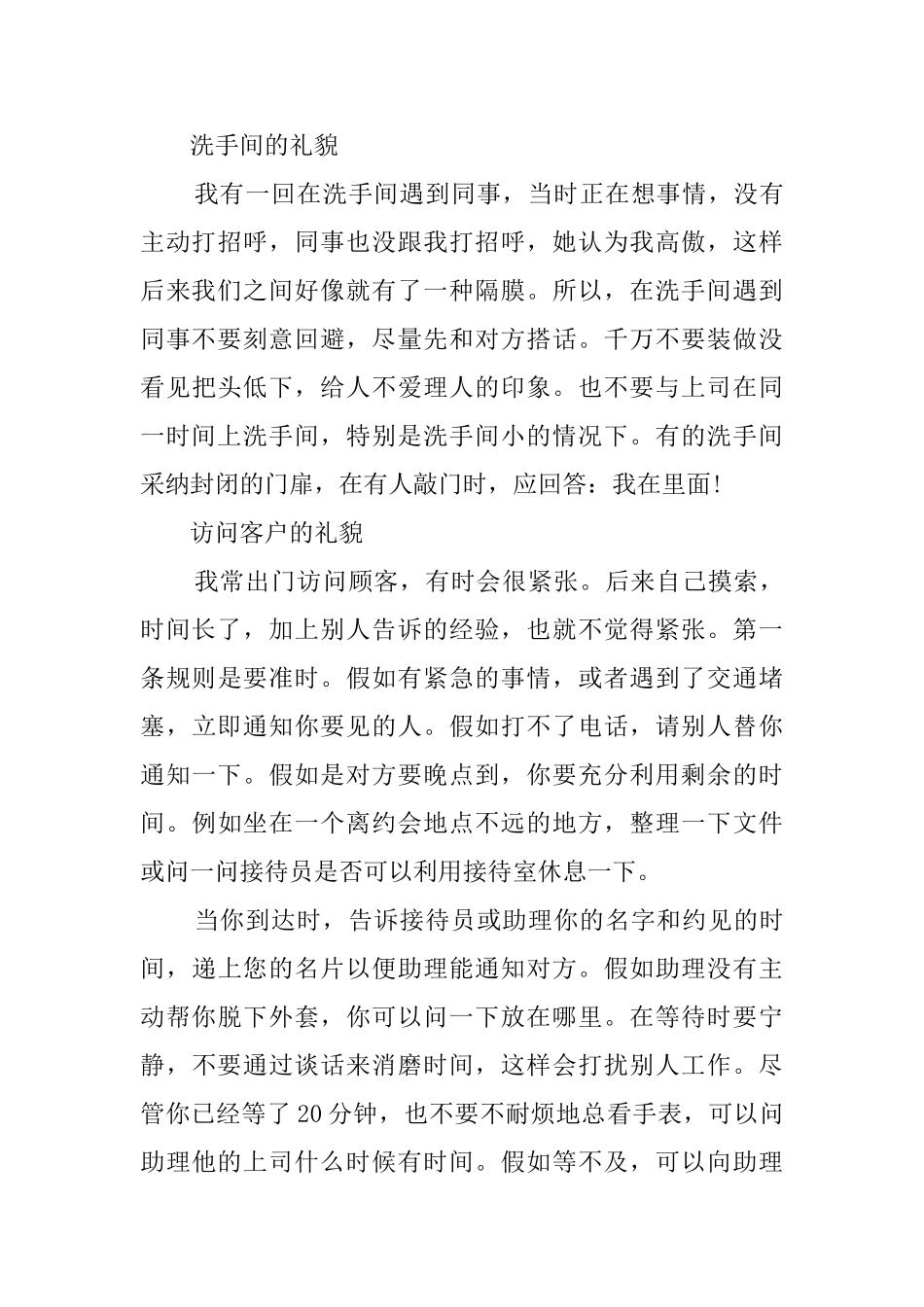 职场礼仪的常识_第3页