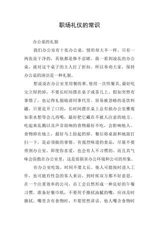 职场礼仪的常识