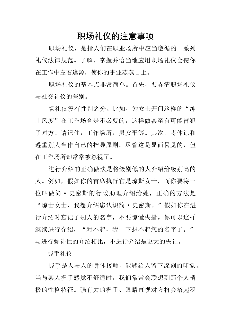 职场礼仪的注意事项_第1页