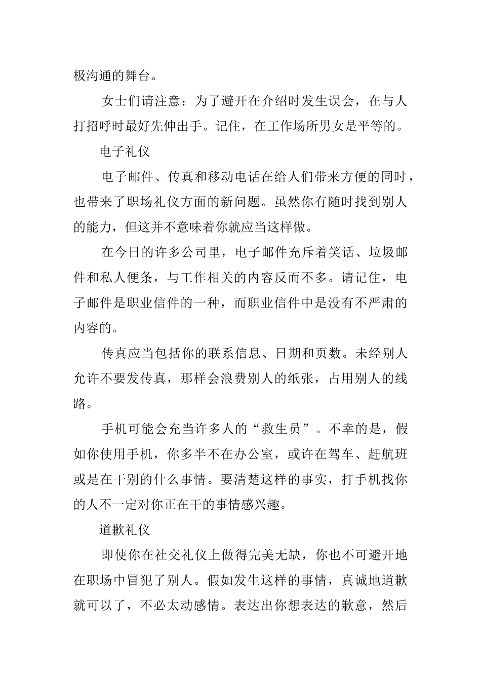 职场礼仪的注意事项_第2页