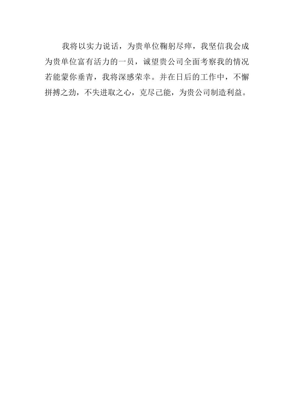 职场面试自我介绍范文_第2页