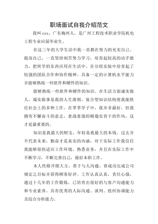 职场面试自我介绍范文