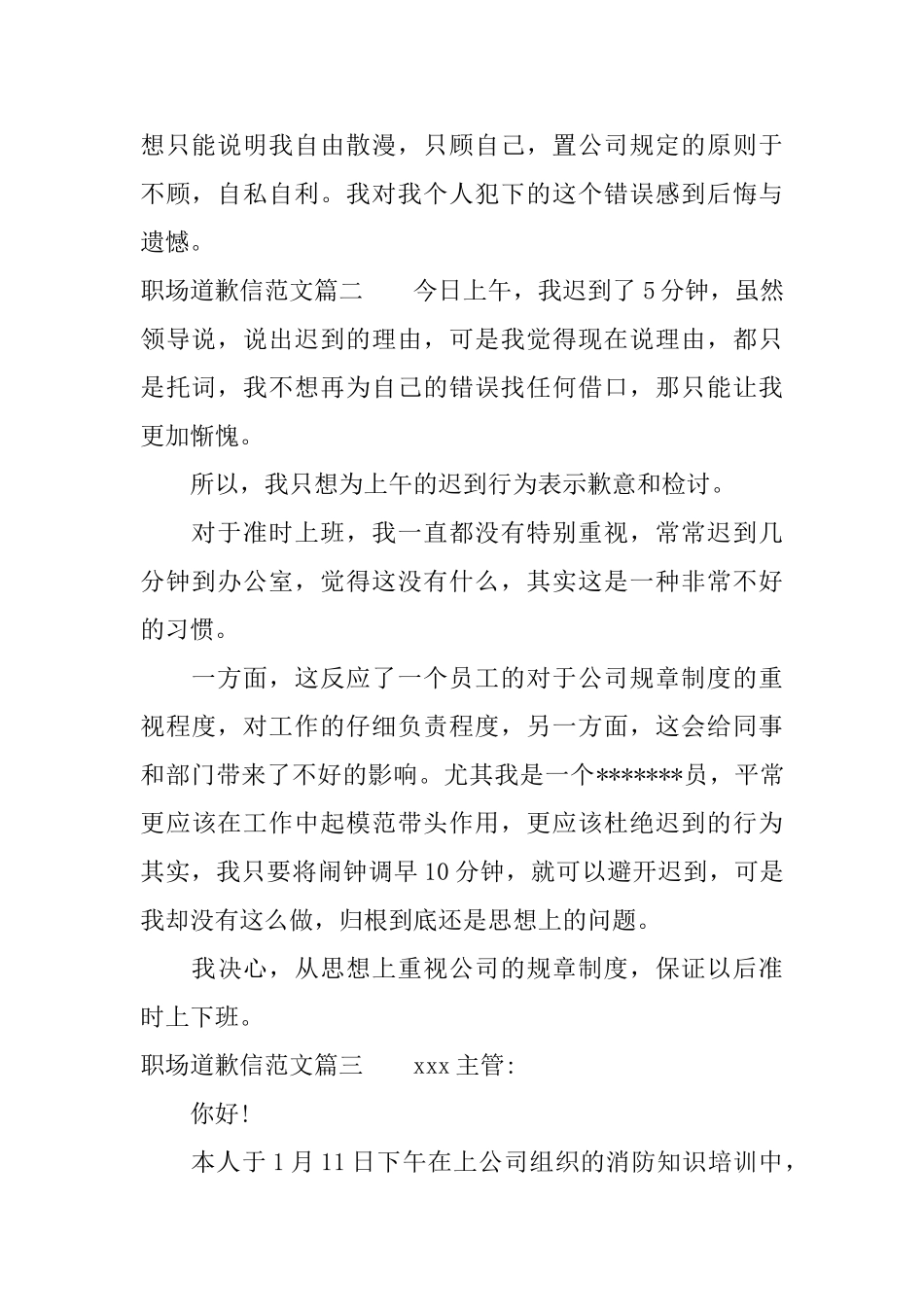 职场道歉信范文精选_第2页