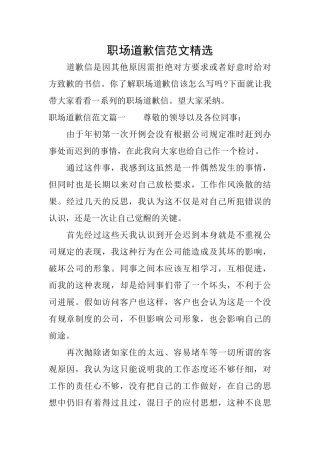 职场道歉信范文精选