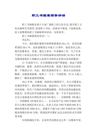 职工书画展领导讲话