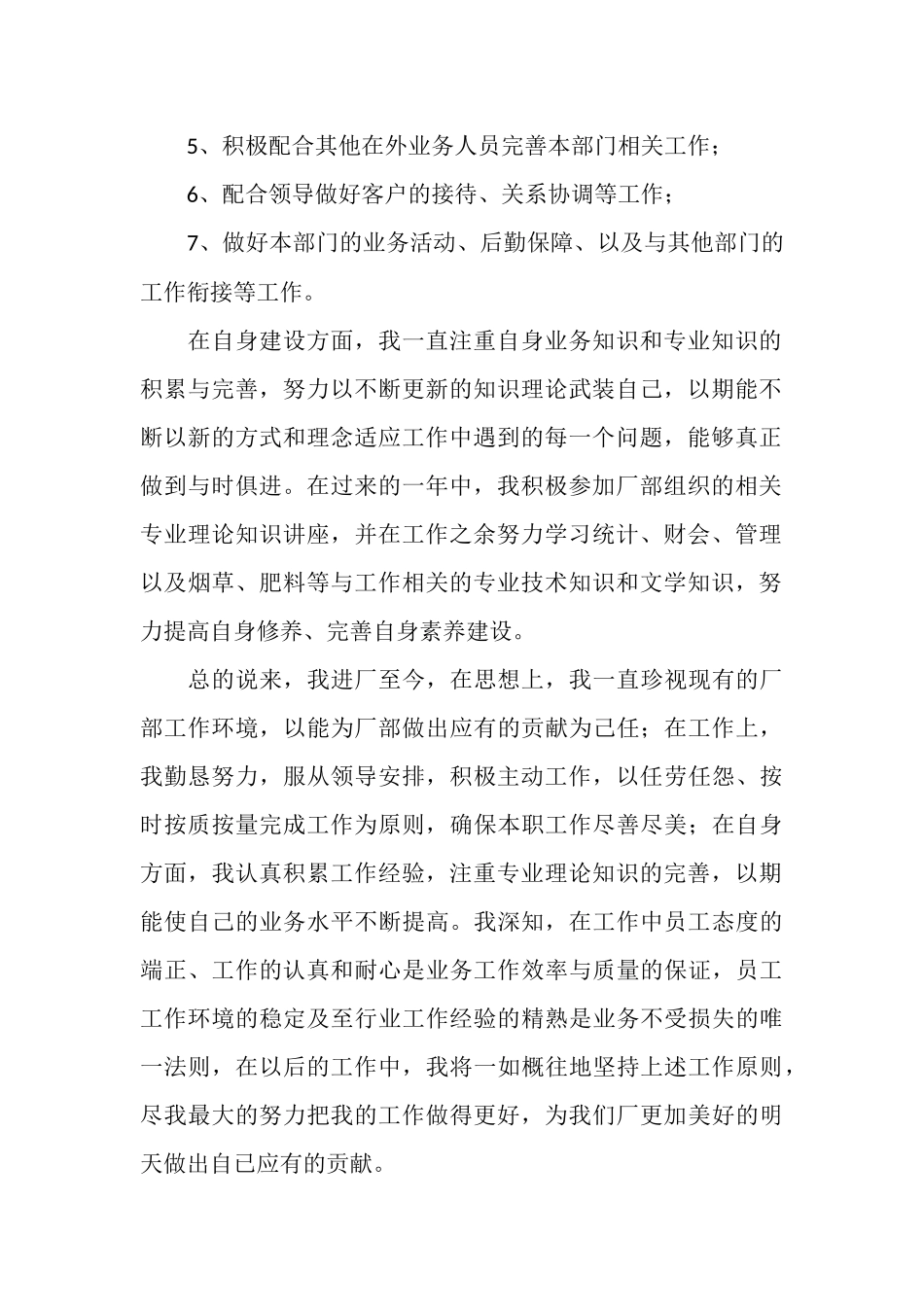 职工个人工作总结_第2页