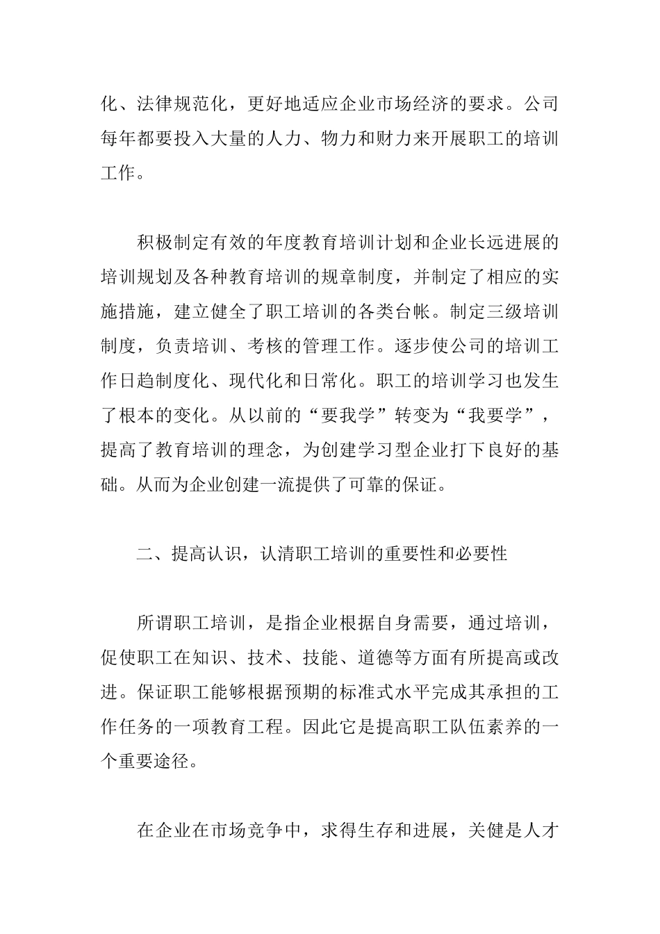 职工个人培训工作总结报告_第2页