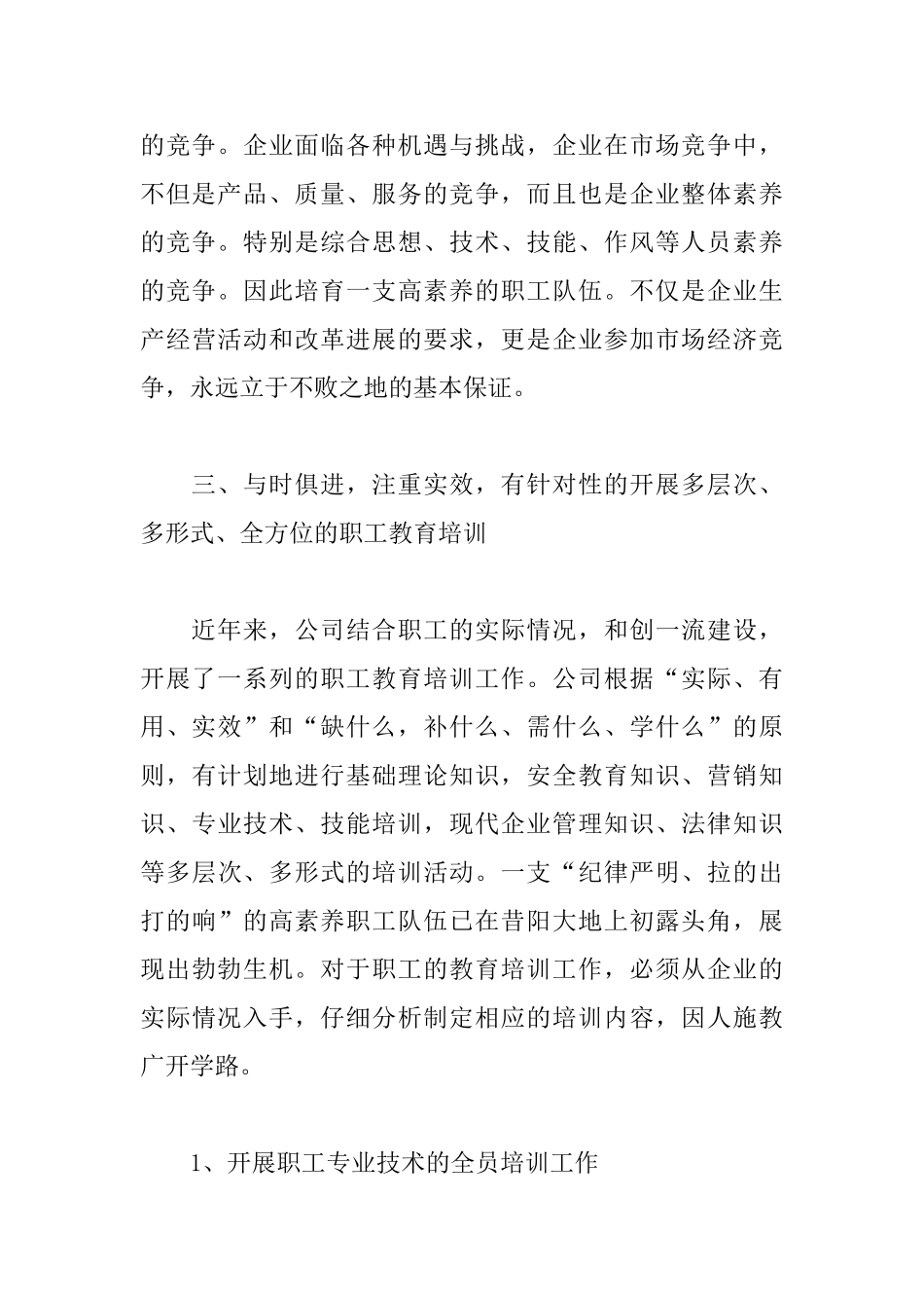 职工个人培训工作总结报告_第3页