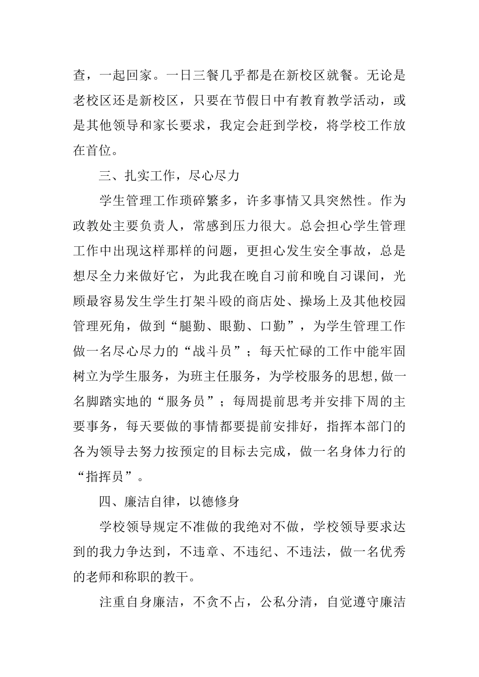 职工个人的述职报告_第2页