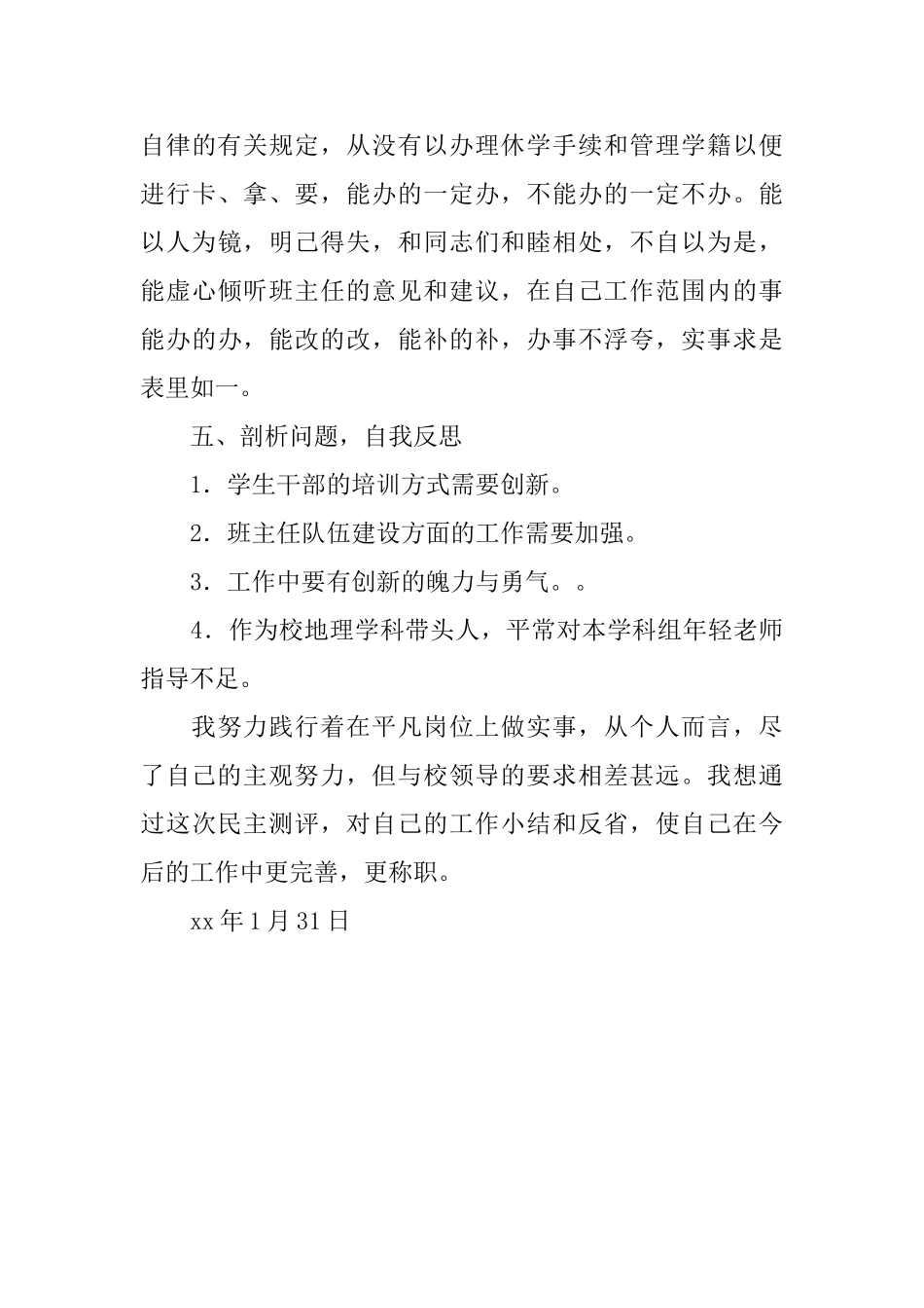 职工个人的述职报告_第3页