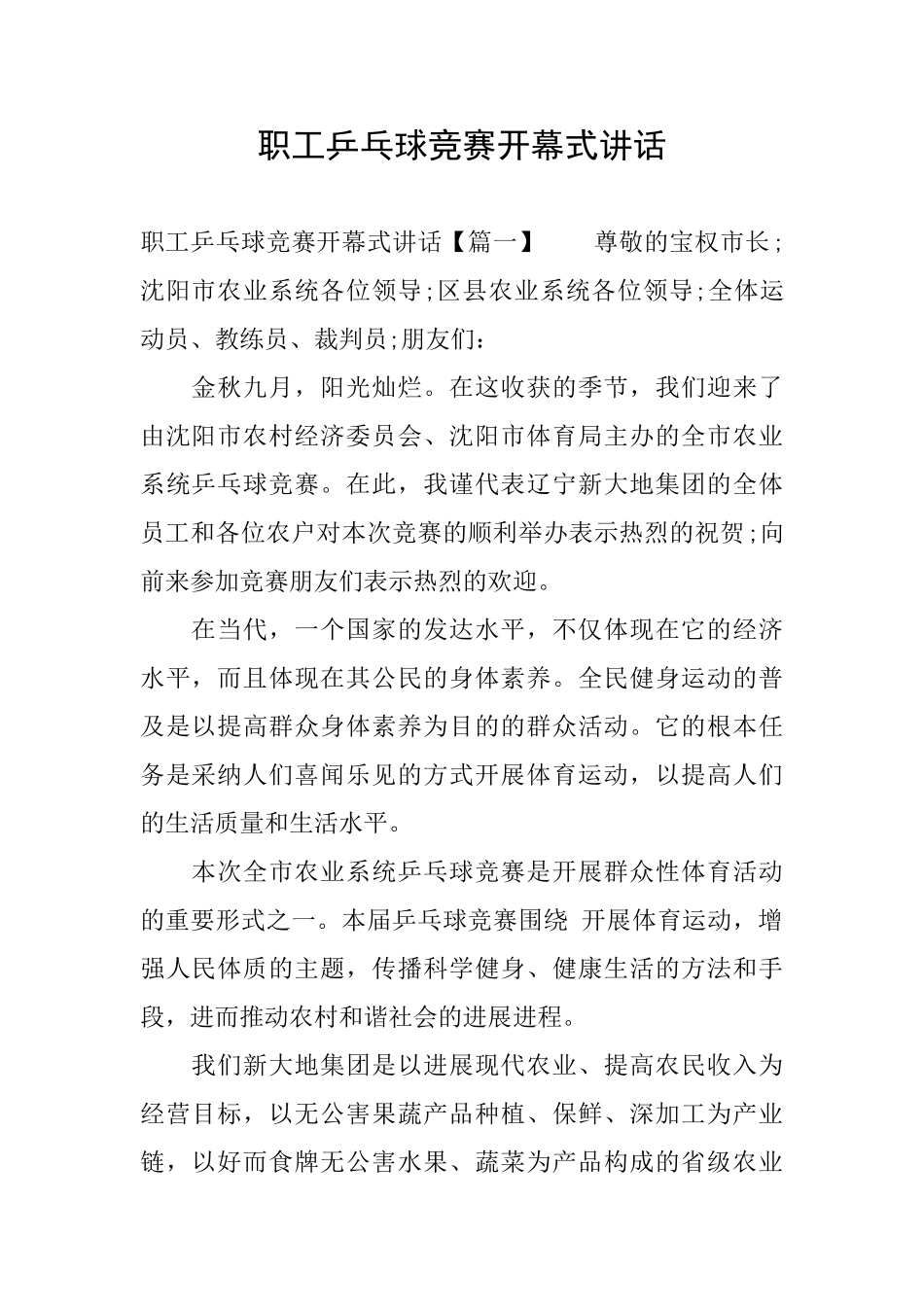 职工乒乓球比赛开幕式讲话_第1页