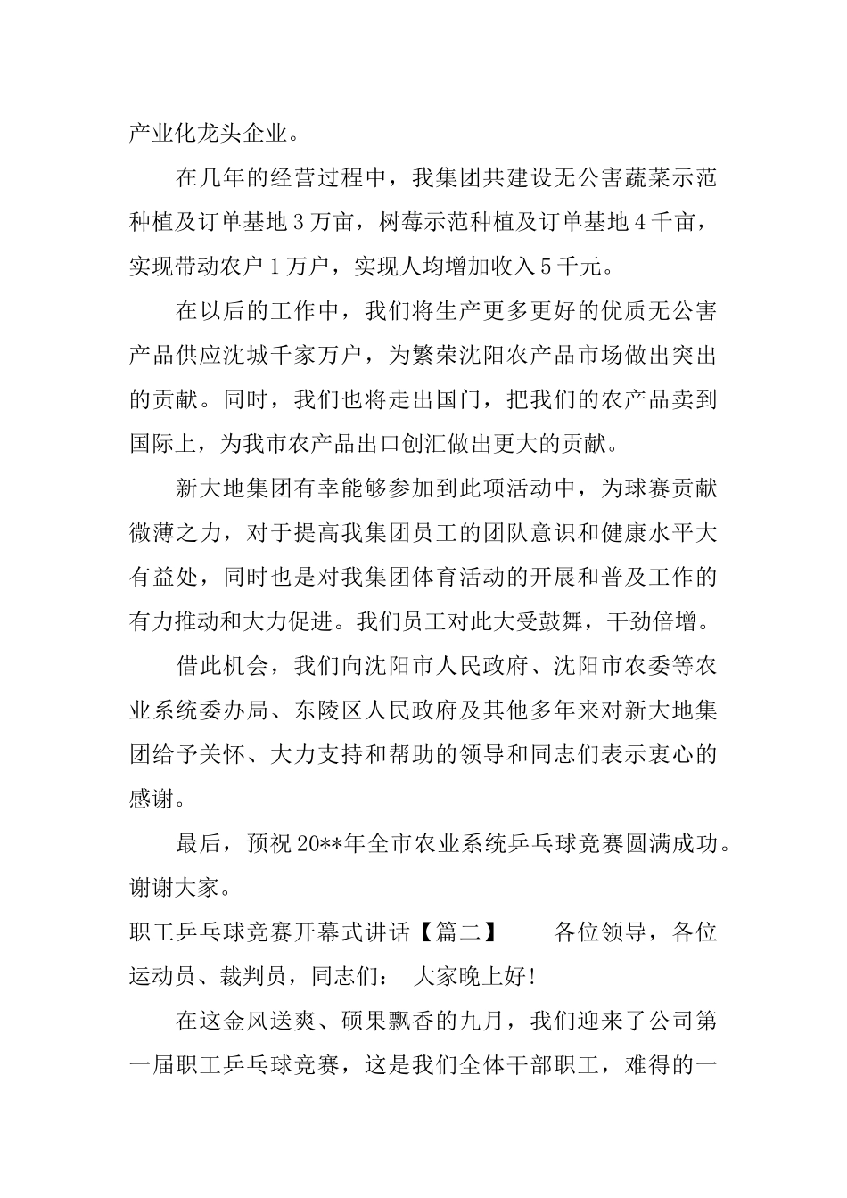 职工乒乓球比赛开幕式讲话_第2页