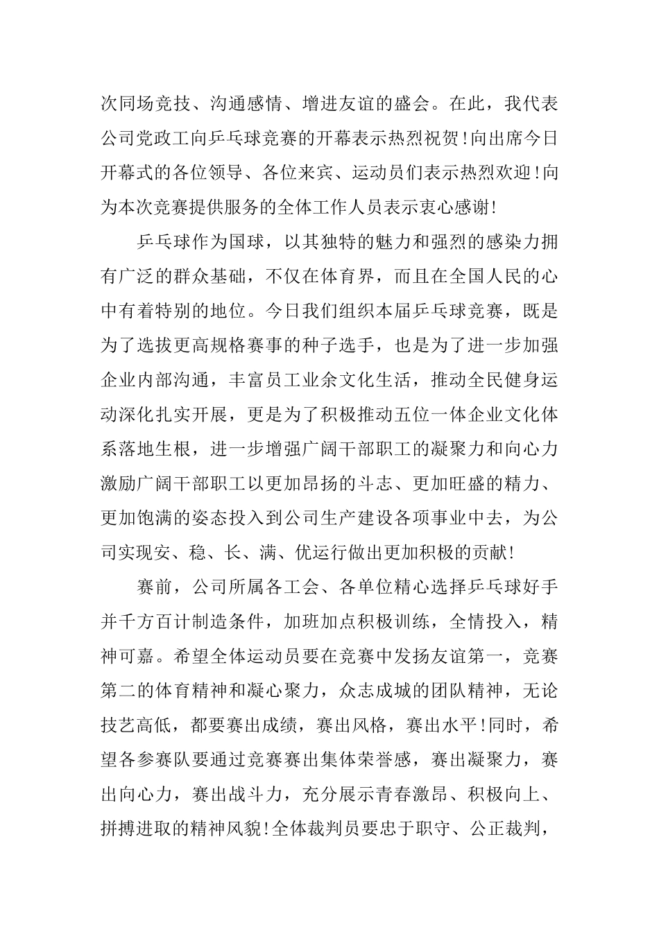 职工乒乓球比赛开幕式讲话_第3页