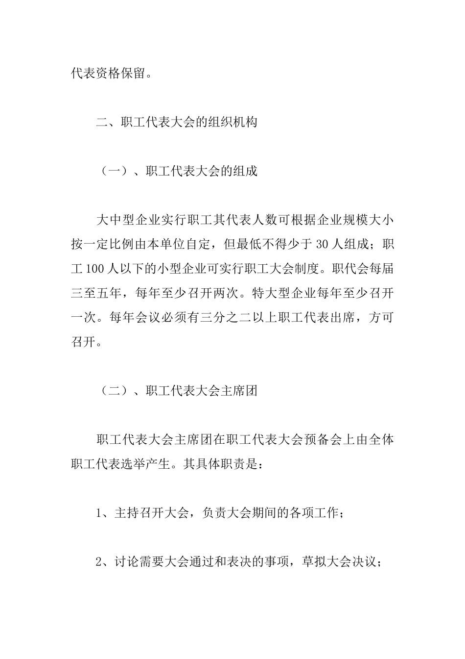 职工代表大会制度_第2页