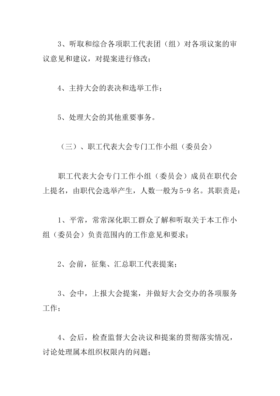 职工代表大会制度_第3页