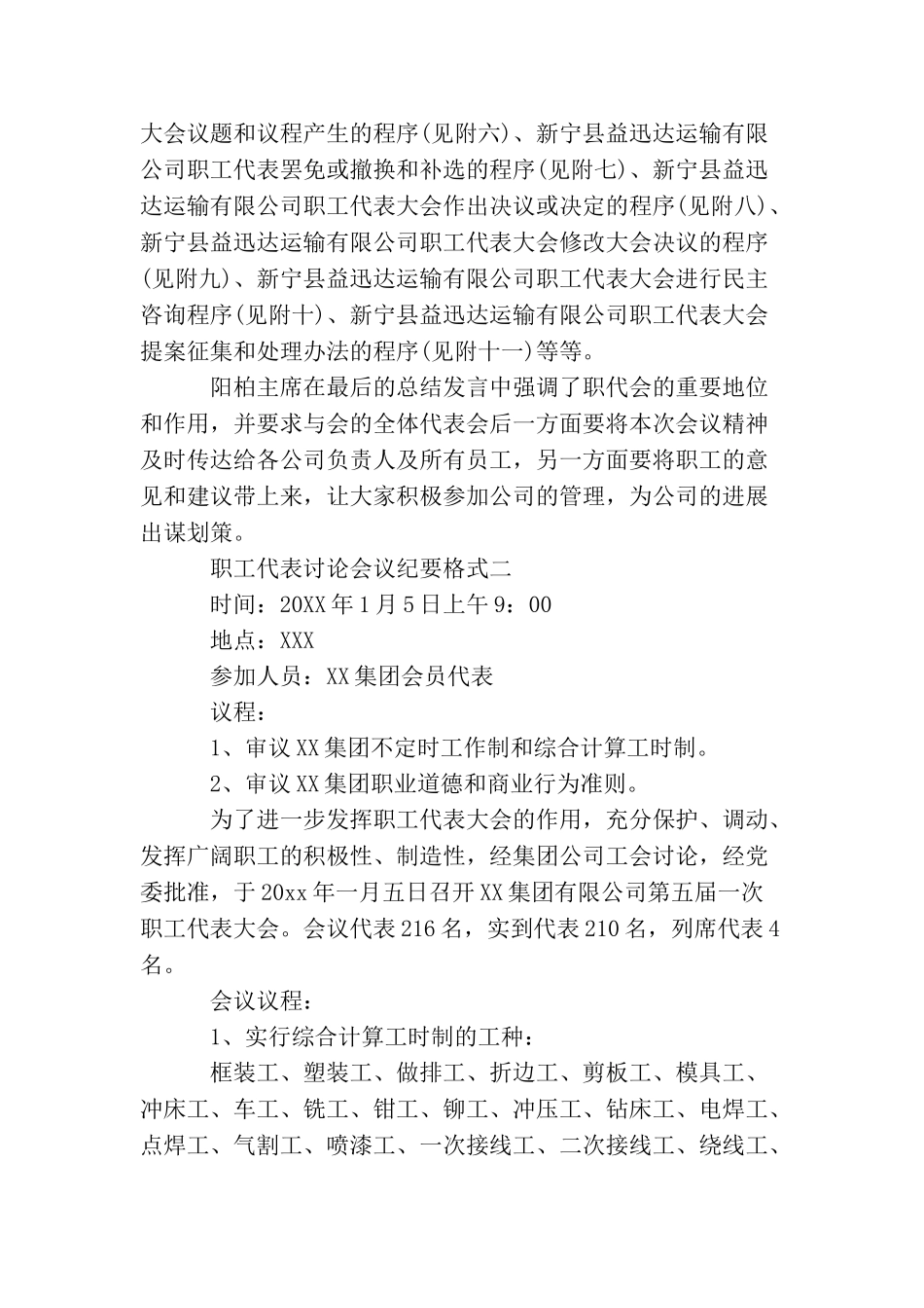 职工代表讨论会议纪要格式_第3页