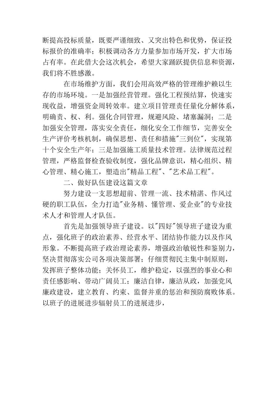 职工代表大会讲话稿_第2页