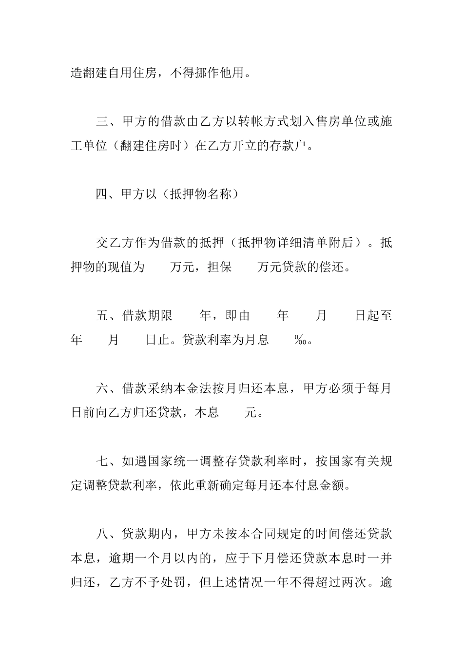 职工住房抵押贷款合同_第2页