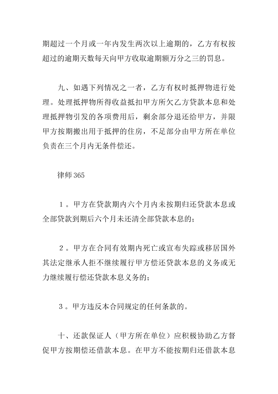 职工住房抵押贷款合同_第3页