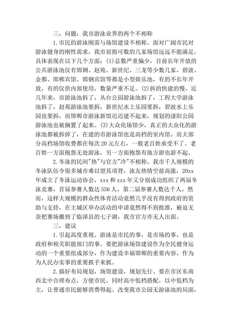 职工代表大会提案范例_第2页