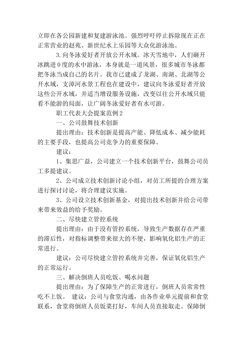 职工代表大会提案范例_第3页