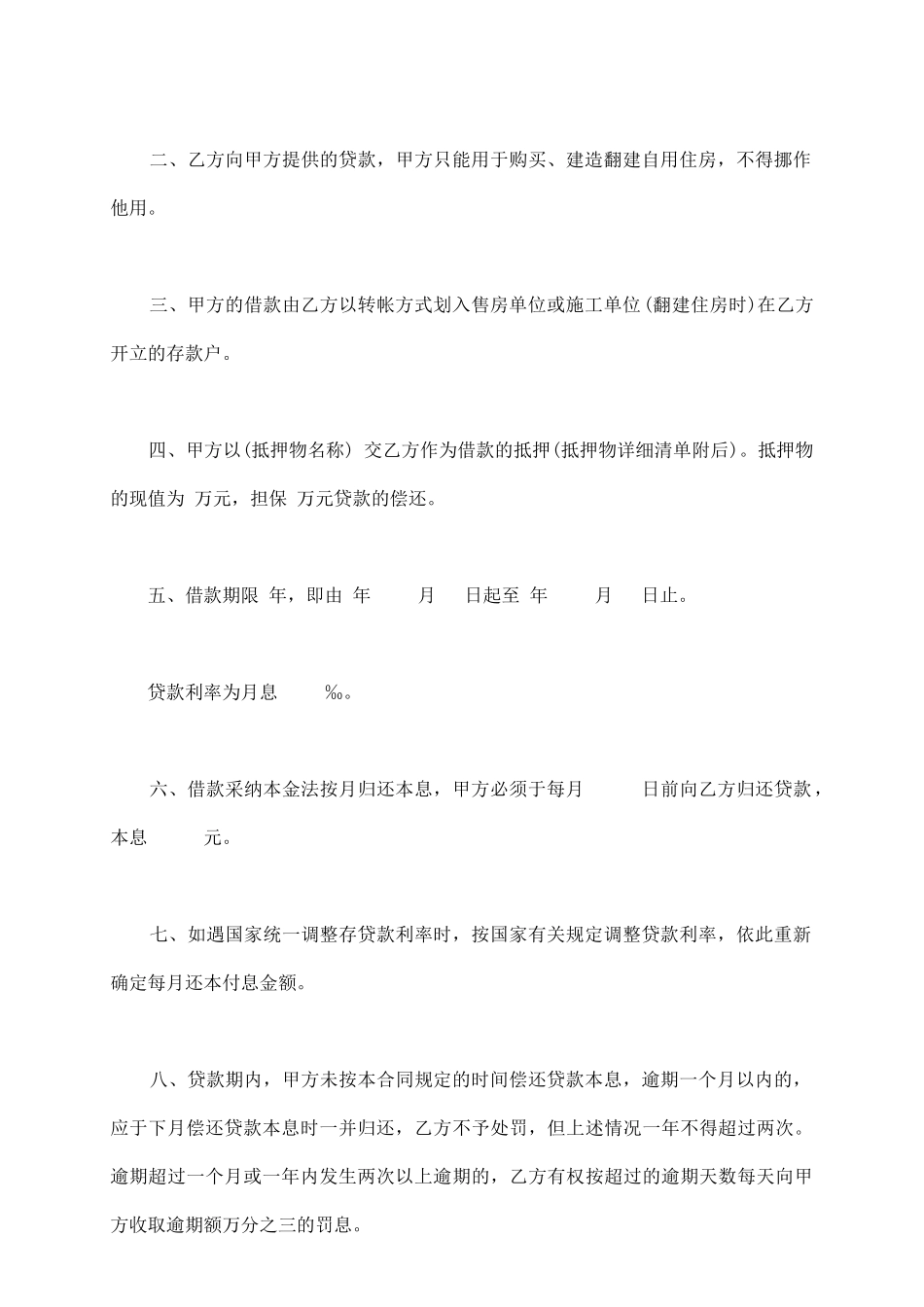 职工住房抵押贷款合同书范文_第3页