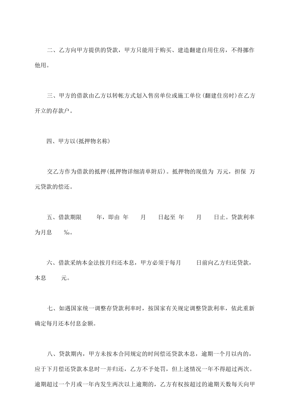 职工住房抵押贷款合同书通用范本_第3页