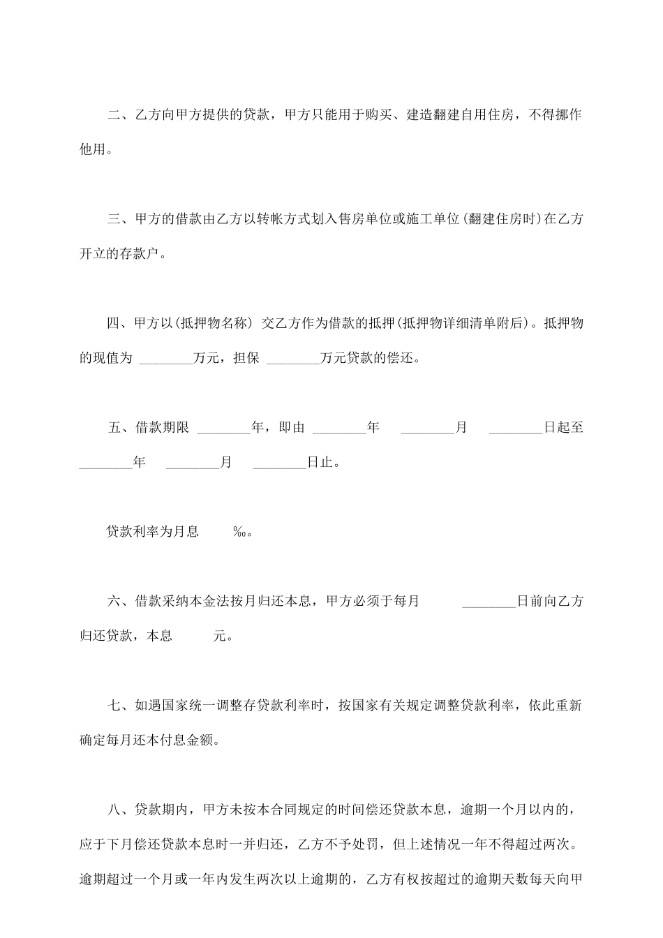 职工住房抵押贷款合同通用版本_第3页