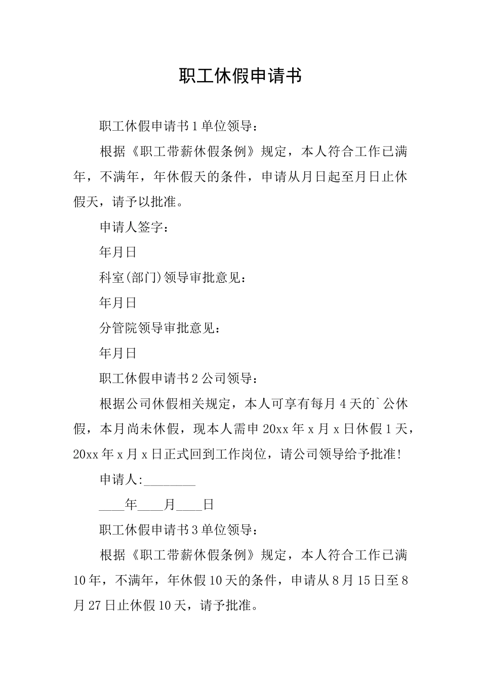 职工休假申请书_第1页
