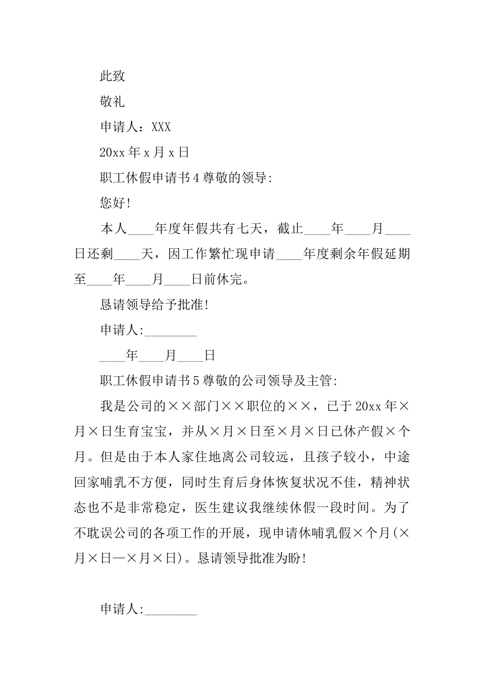 职工休假申请书_第2页