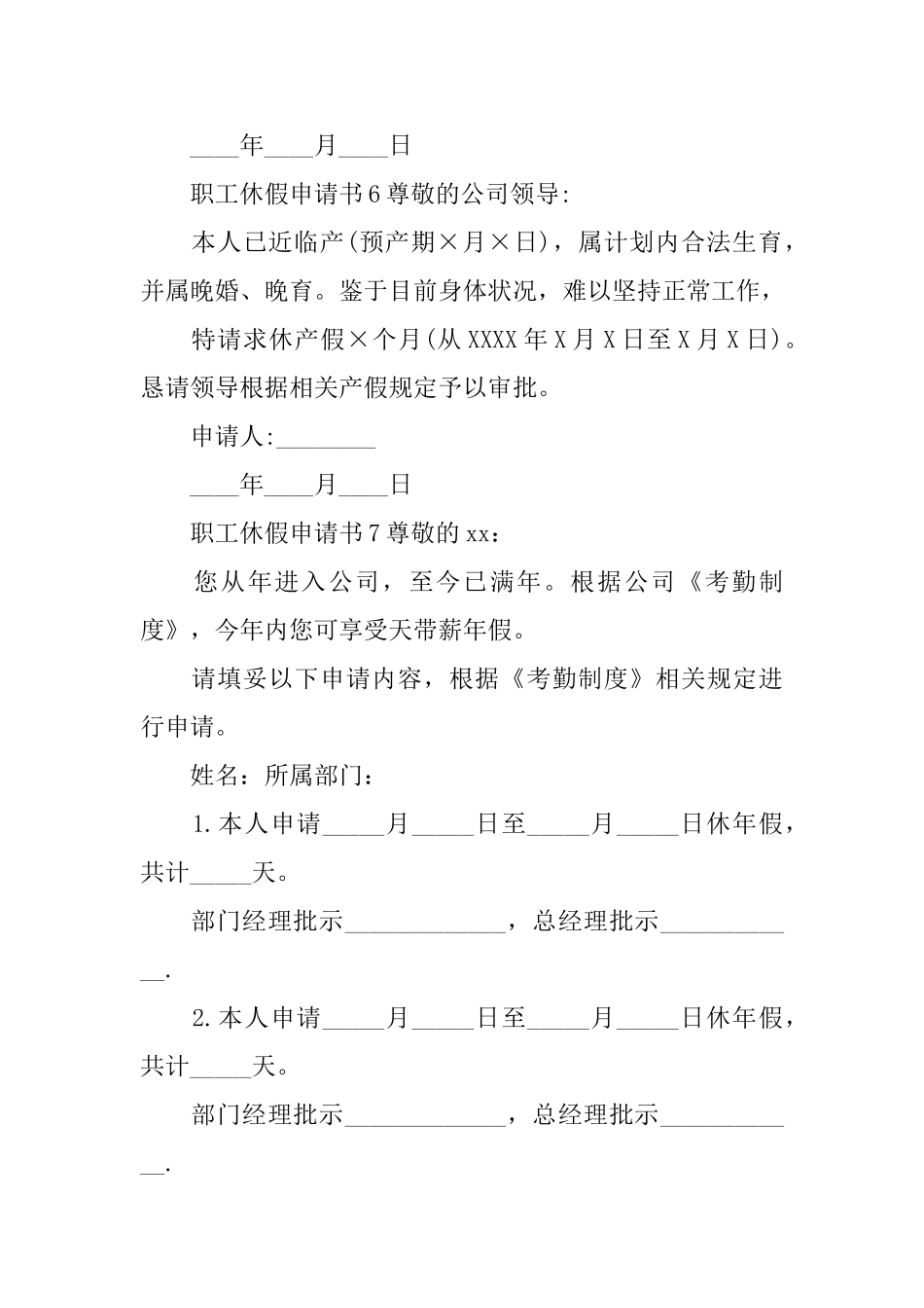 职工休假申请书_第3页