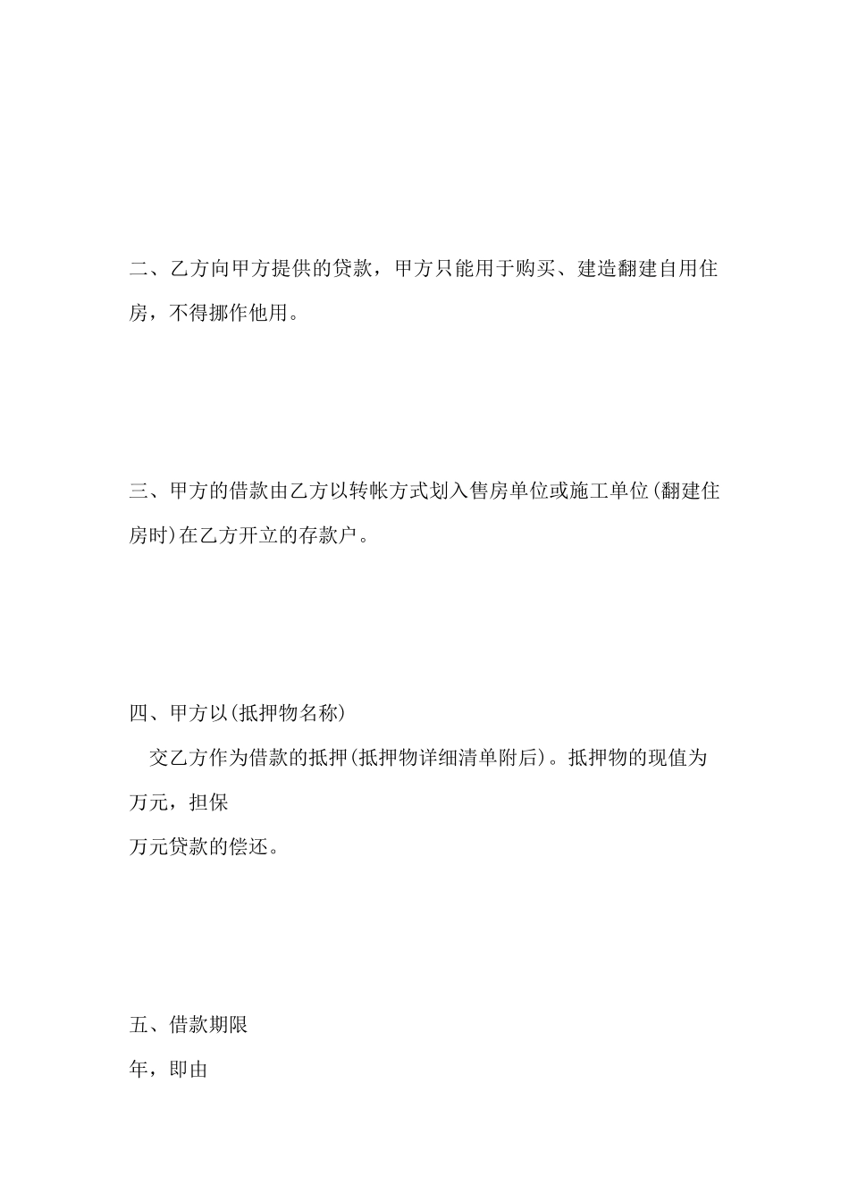 职工住房抵押贷款合同范本_第3页