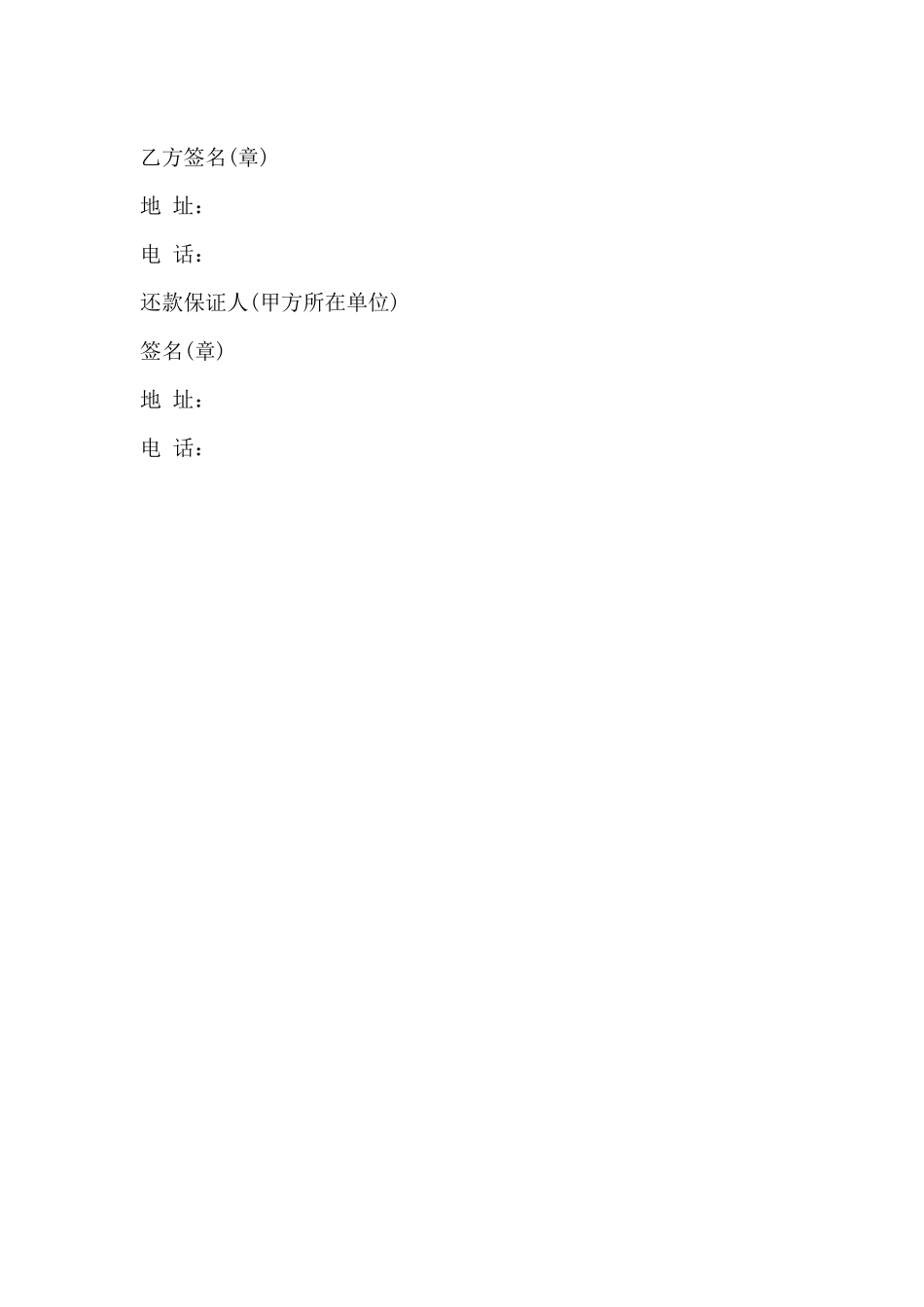 职工住房抵押贷款合同书范本_第3页