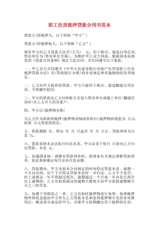 职工住房抵押贷款合同书范本