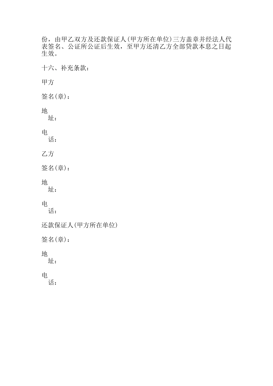 职工住房抵押贷款合同书通用范本_第3页