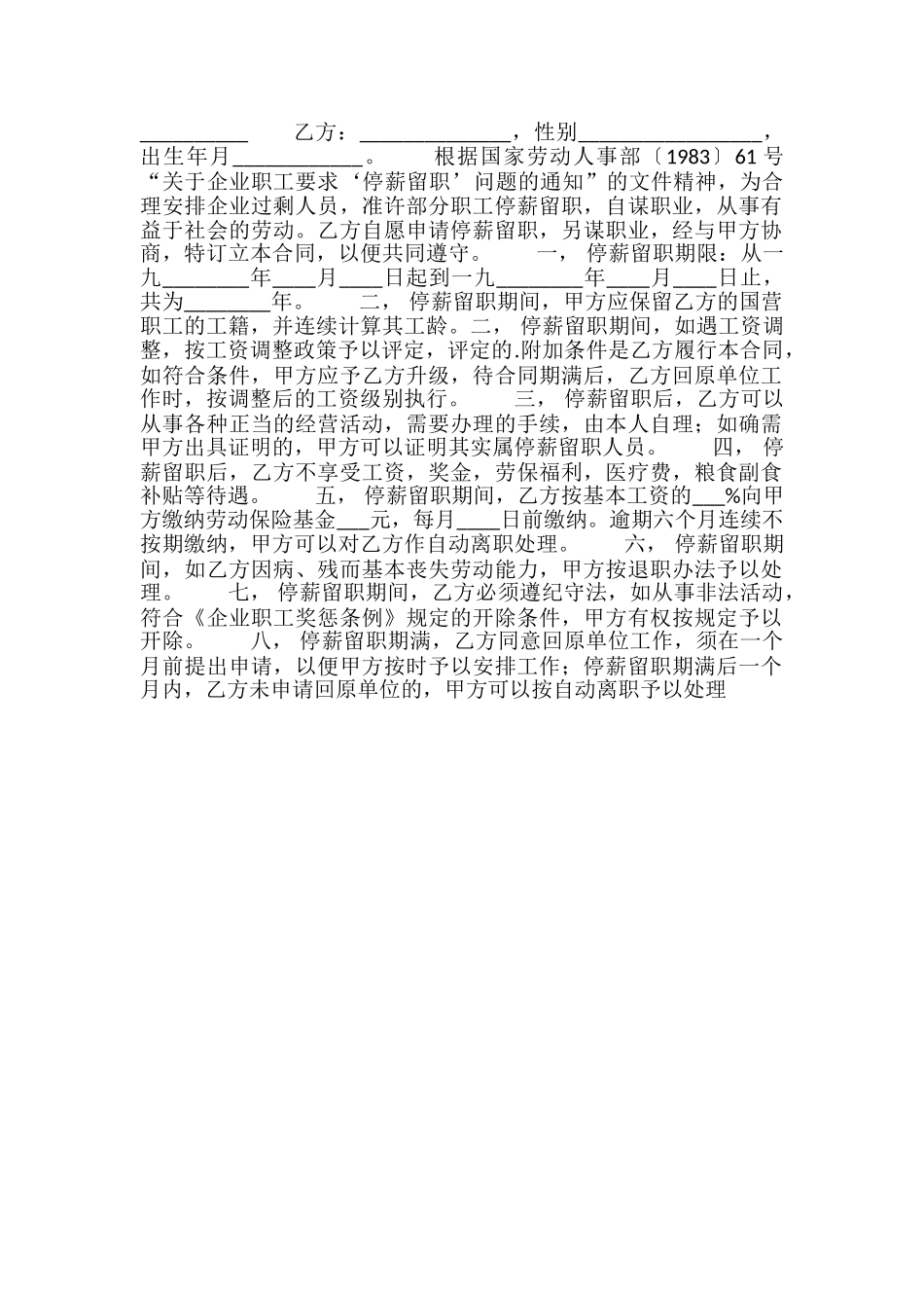 职工停薪留职通用合同_第2页