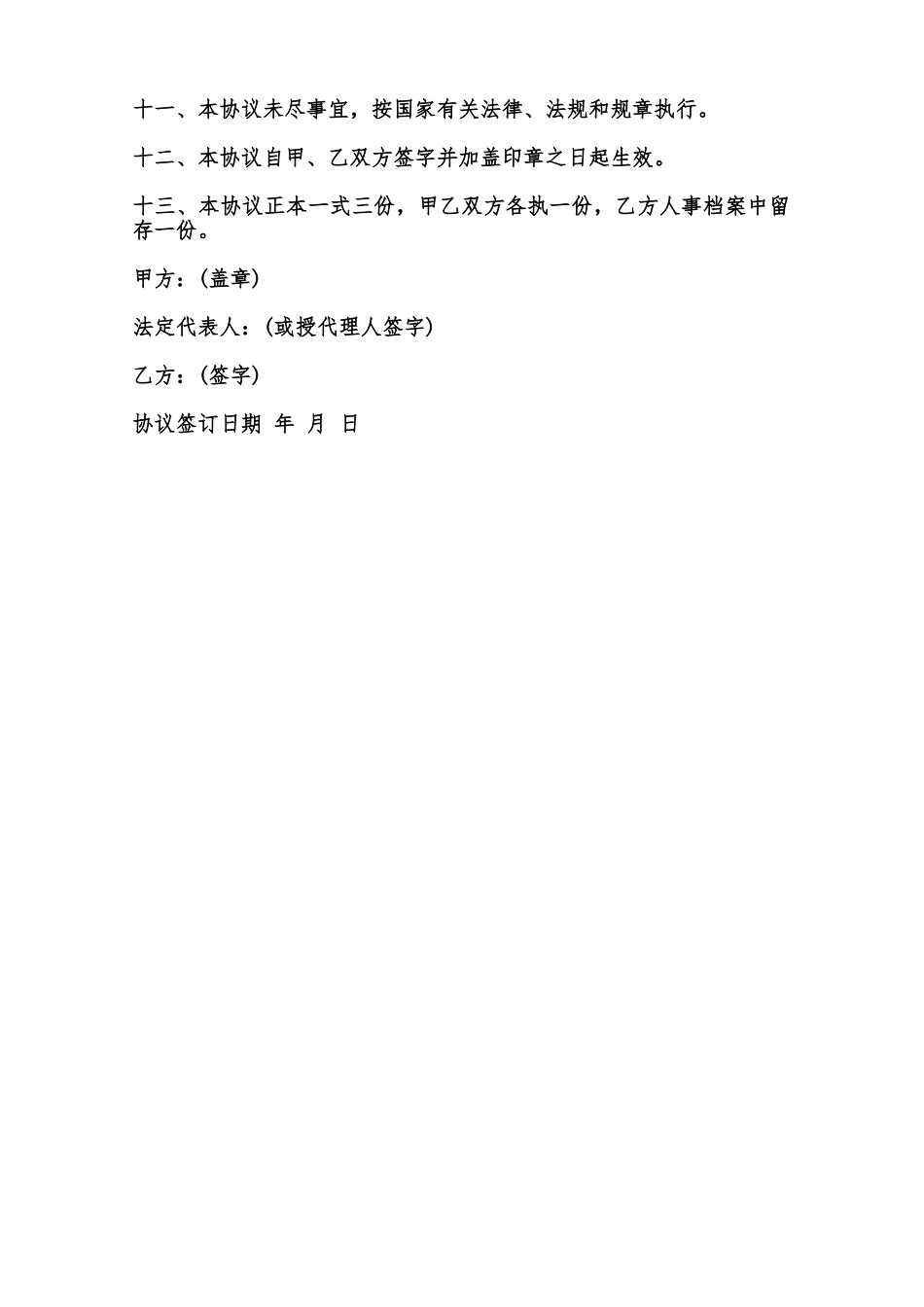 职工内部退养协议书样本范本_第2页
