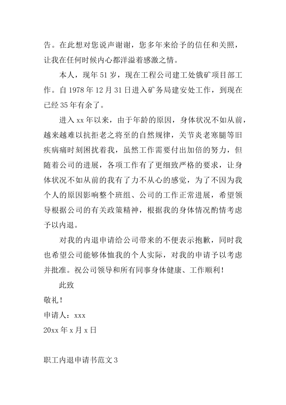 职工内退申请书范文_第2页
